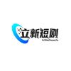 立新短剧头像