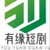 有缘短剧头像