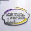 欣东方好看短剧头像