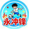 湘超永州王头像