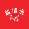 监信通（线上写信平台）头像
