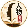 人物书房头像
