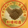 盼缘头像