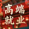 湖南轩泽国央企就业指导头像