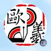 愚翁的世界头像
