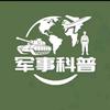 军事科普头像
