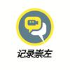 记录崇左vlog头像