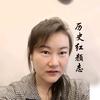 历史红颜志头像