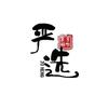 英英: 短剧头像