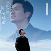 海闊天空头像