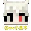 MC小金木头像