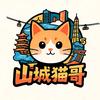 山城猫哥头像