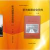百年新光邮票会·西安白山头像