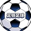 足够足球头像