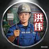 电工洪伟在线头像