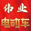 阿城伟业电动车卖场（批发天能电池）头像