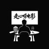 走心唠电影头像