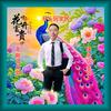 无忧草头像