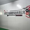 东莞市艾贝森五金激光切割加工头像