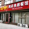 巡店鱼唇餐馆网红特色鱼嘴鱼杂鳝鱼特色菜头像