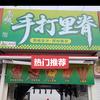李阿姨手打里脊头像