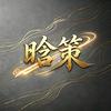 三国策略卡牌:晗策头像