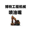 喷油器头像