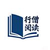 行僧阅读头像