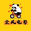 尘风电影头像