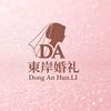 東岸婚礼头像
