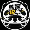 熊猫说车头像