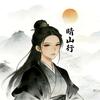晴山行头像