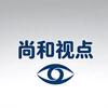 尚和视点头像