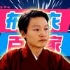 布衣百家头像