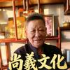 尚羲先生头像