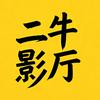 二牛影厅头像