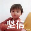 坚信（来必回）头像