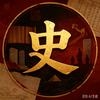 饮马万河（正史人物・历史事件解读）头像