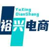 裕兴电商头像