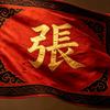 张弓说剧头像
