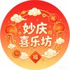 妙庆喜乐坊头像