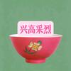 落字成谶头像