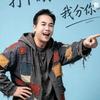 快乐三哥头像