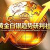黄金白银趋势研判社头像