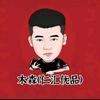 木森直播（橱窗自助下单）头像
