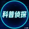 科普侦探头像