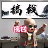 十卄卅卌头像