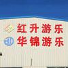 华锦红升游乐设备有限公司头像