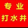 专业钻水井（洗井，修井）头像