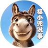 我是福小兜头像